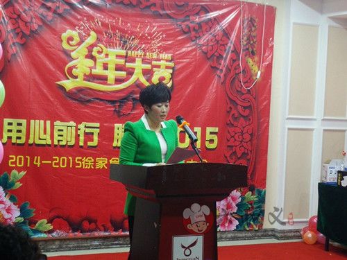 “徐家食府携手六和义快餐感恩十年”2014年度总结大会